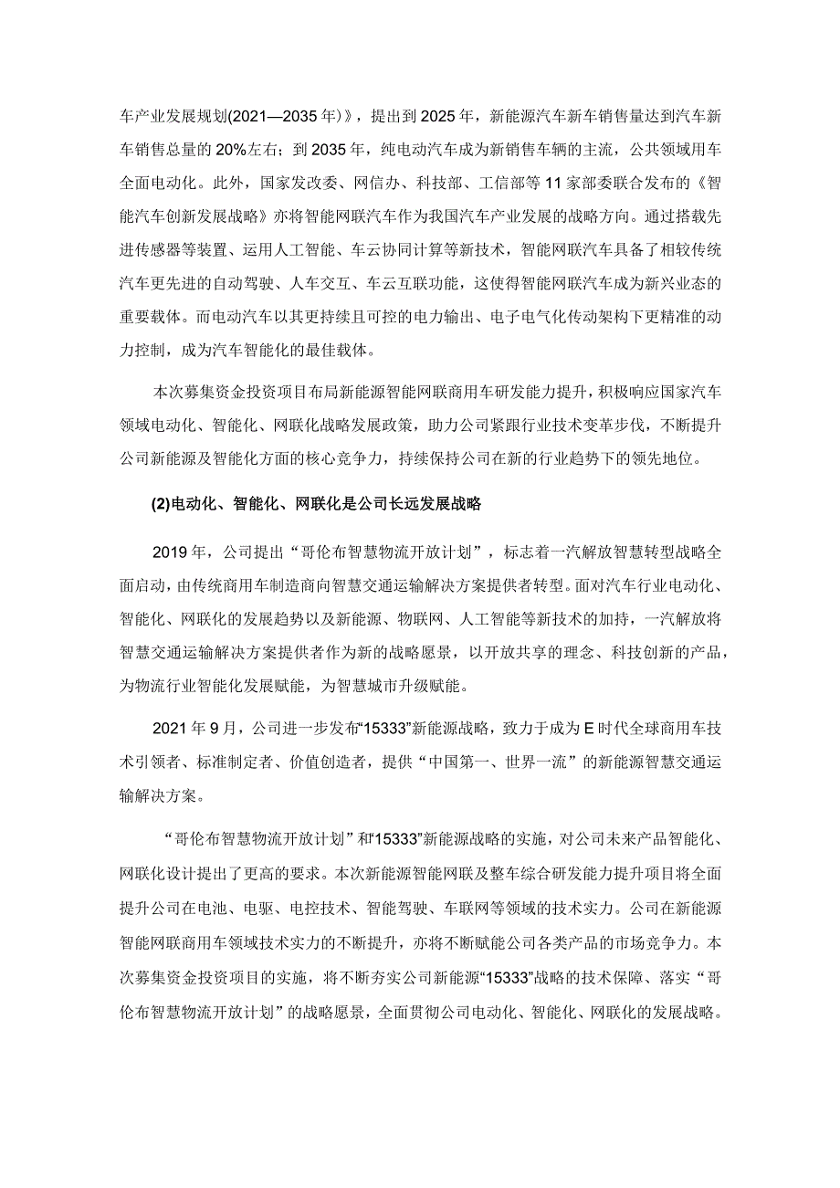 一汽解放：向特定对象发行A股股票募集资金使用可行性分析报告.docx_第3页