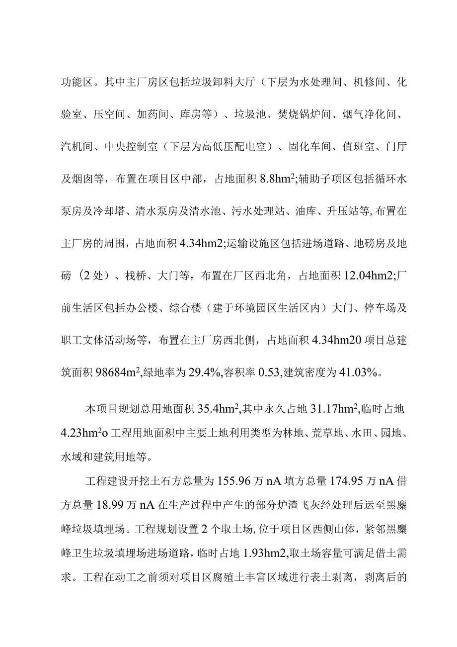 生活垃圾深度综合处理清洁焚烧项目总体概况.docx_第2页