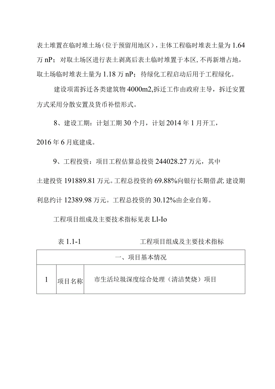 生活垃圾深度综合处理清洁焚烧项目总体概况.docx_第3页