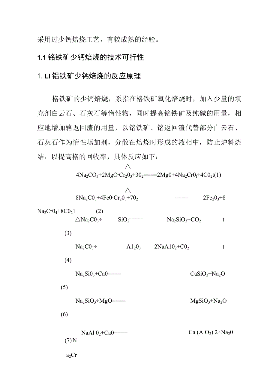 化工公司持续清洁生产铬铁矿焙烧工艺采用少钙焙烧实施方案.docx_第2页