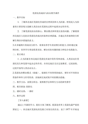 荒漠化的成因与防治教学课件.docx