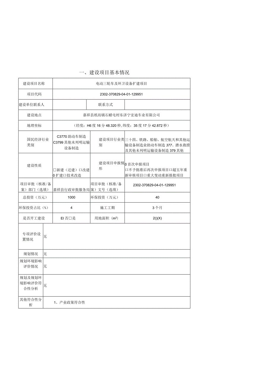 电动三轮车及环卫设备扩建项目环境影响报告表.docx_第2页