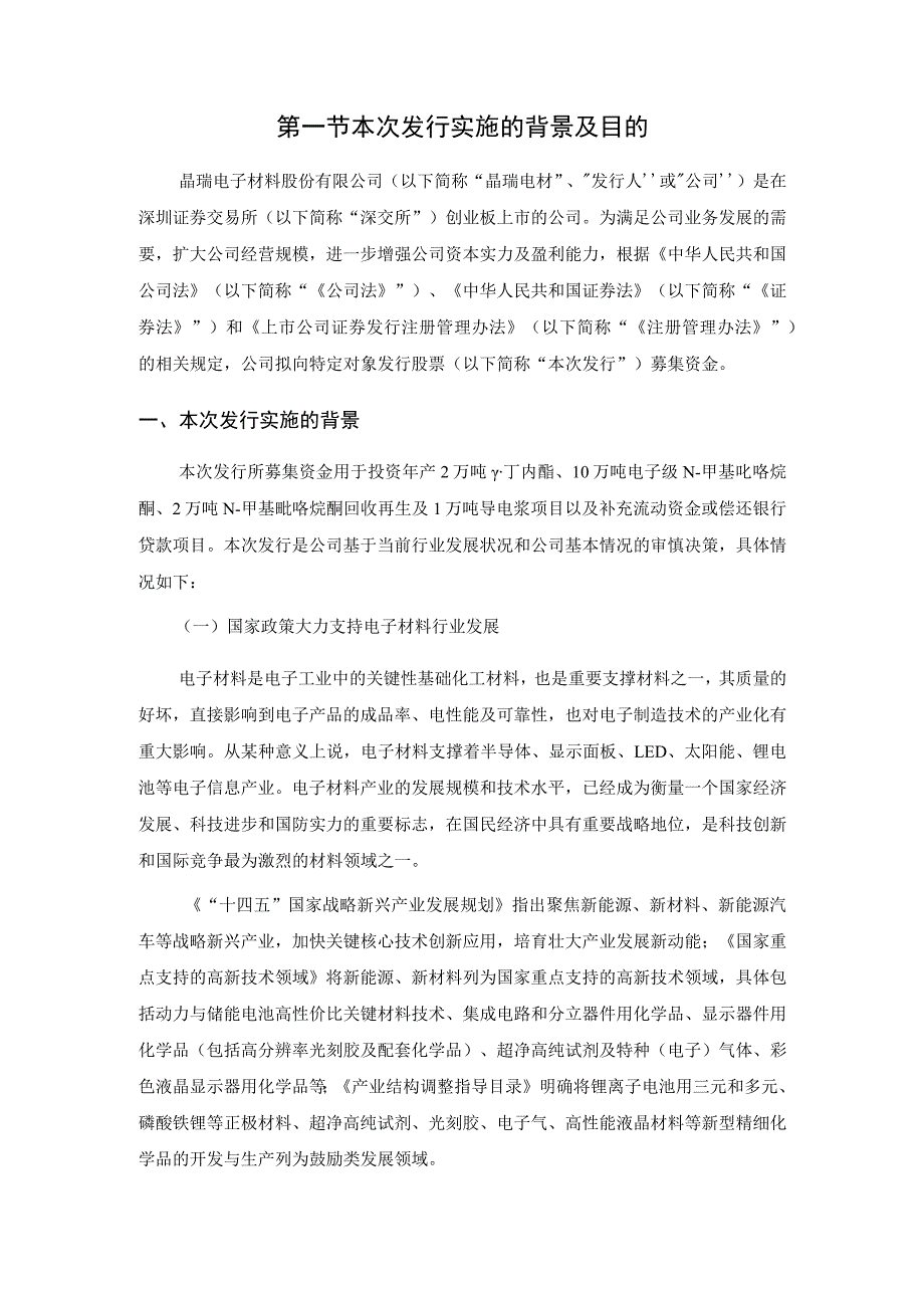 晶瑞电材：2022年度向特定对象发行股票方案的论证分析报告（修订稿）.docx_第2页