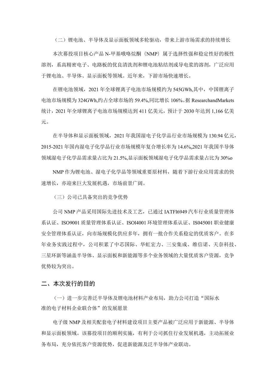 晶瑞电材：2022年度向特定对象发行股票方案的论证分析报告（修订稿）.docx_第3页