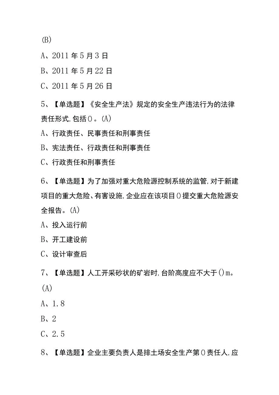 2023年版吉林金属非金属矿山（露天矿山）主要负责人考试内测题库含答案.docx_第2页