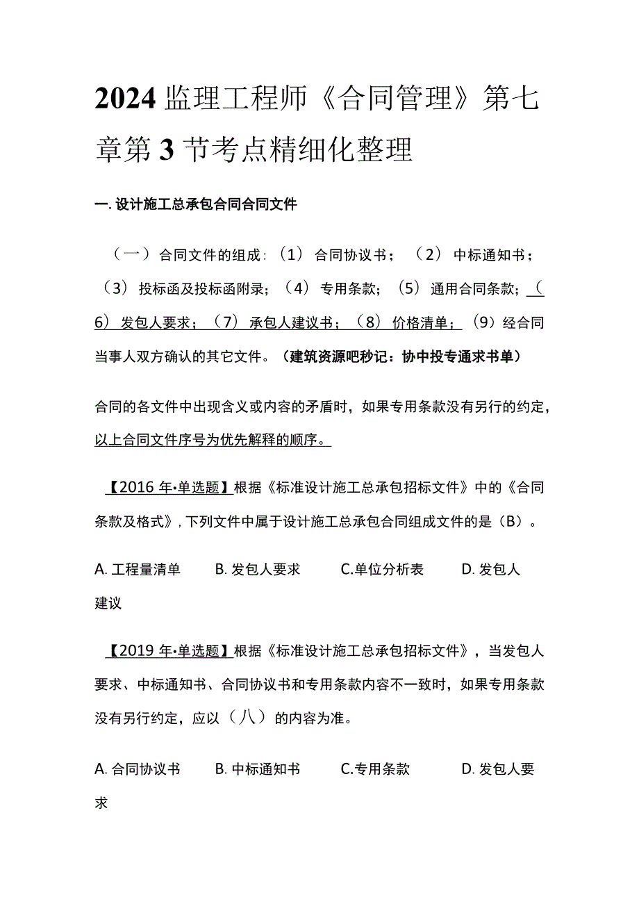 2024监理工程师《合同管理》第七章第3节考点精细化整理.docx_第1页