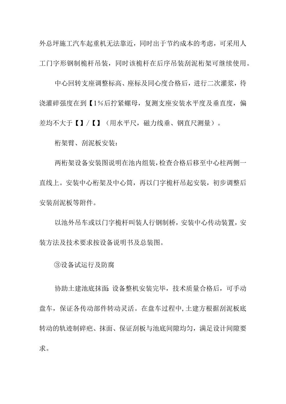 污水处理厂设备安装工程施工程序及主要施工方法.docx_第3页