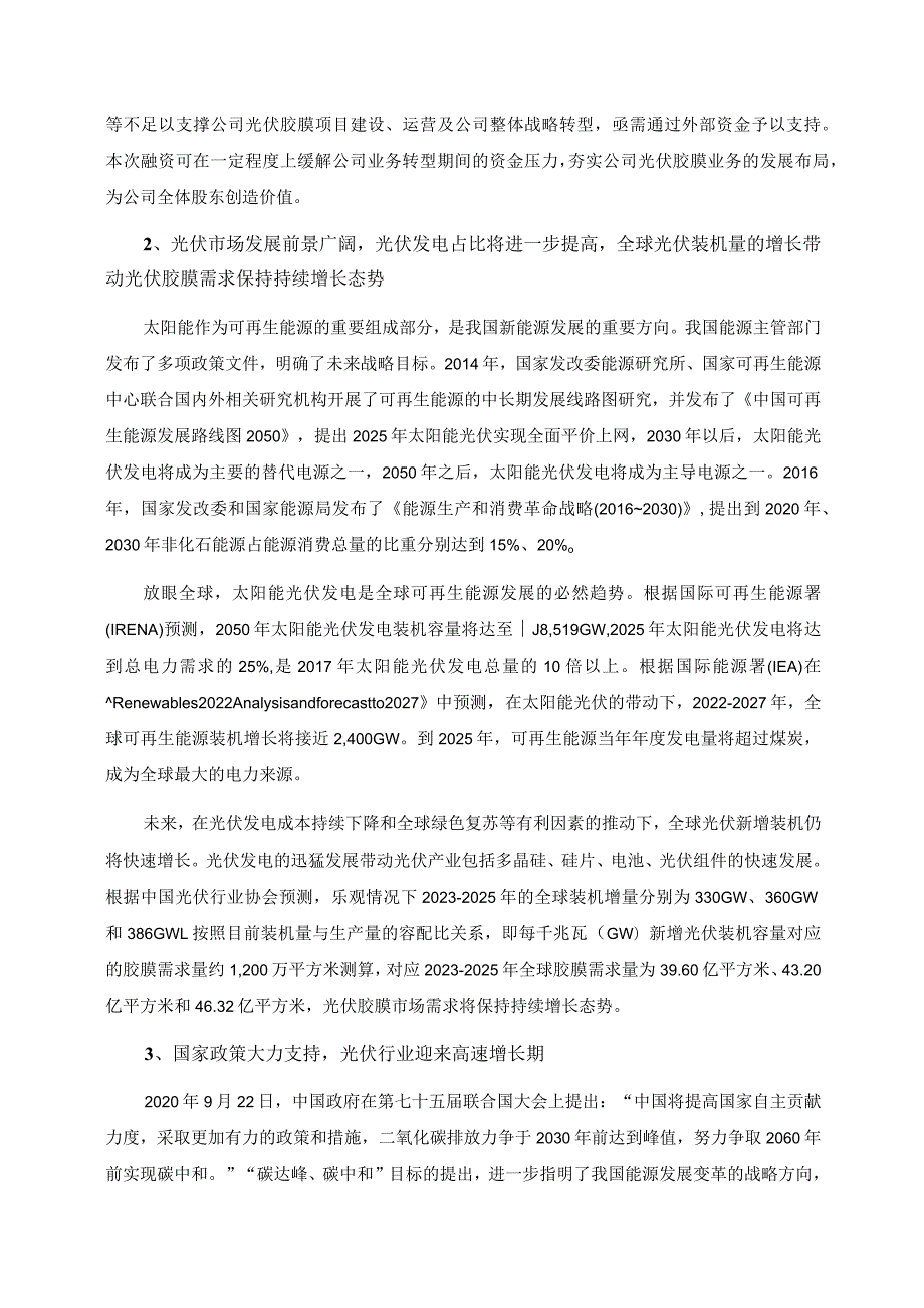 绿康生化：绿康生化2023年度向特定对象发行A股股票募集资金使用可行性分析报告.docx_第3页