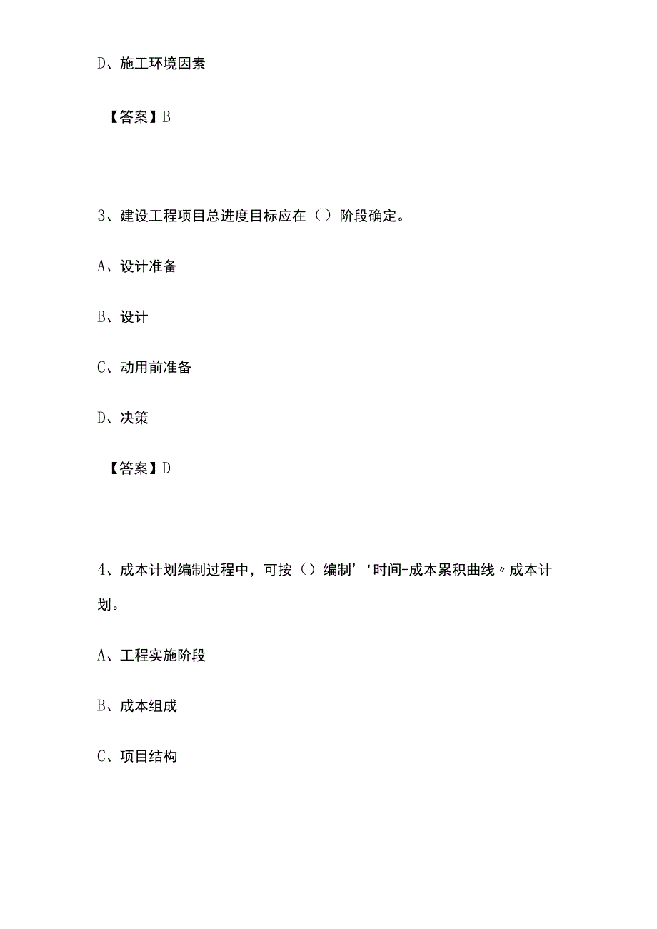 2022全国一级建造师执业资格《项目管理》真题含答案(全).docx_第2页