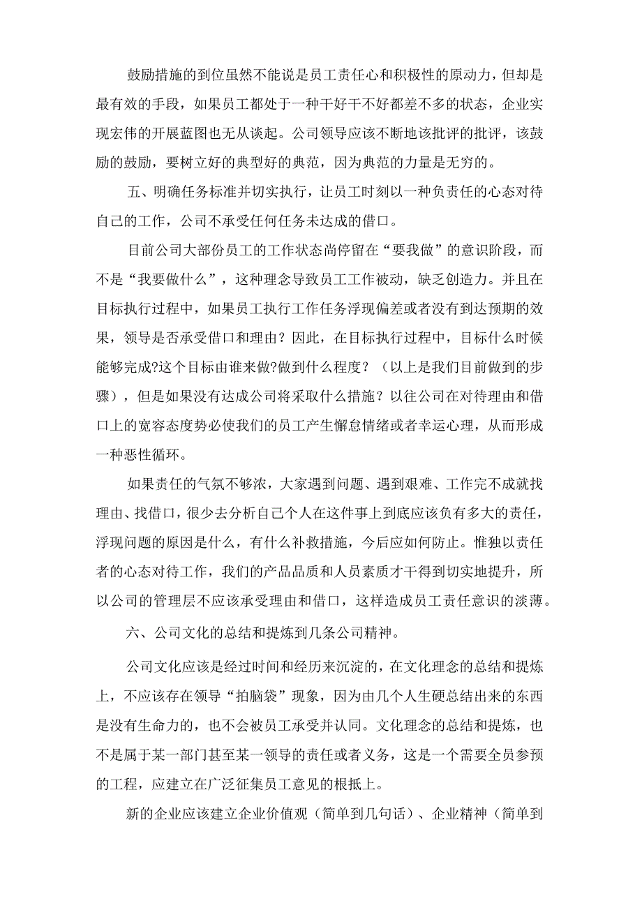 关于企业管理工作合理化建议.docx_第2页