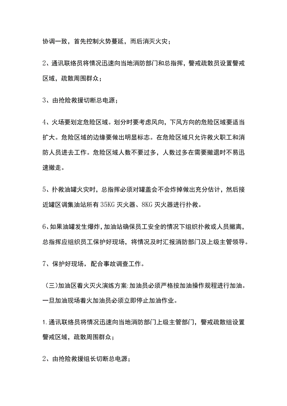 (全)加油站应急预案演练方案.docx_第3页