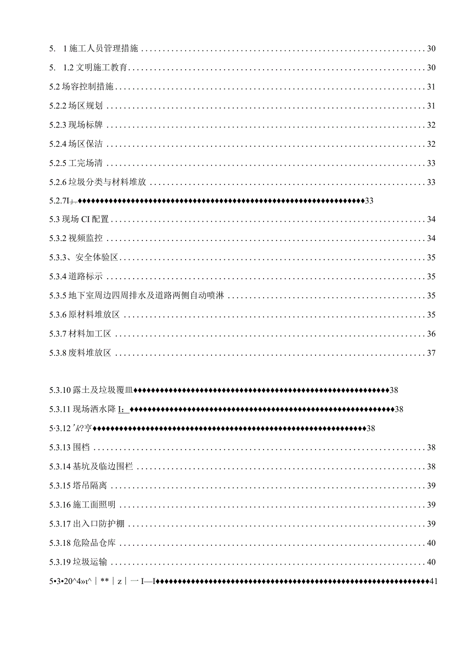 某产业园总承包工程安全文明施工专项.docx_第3页