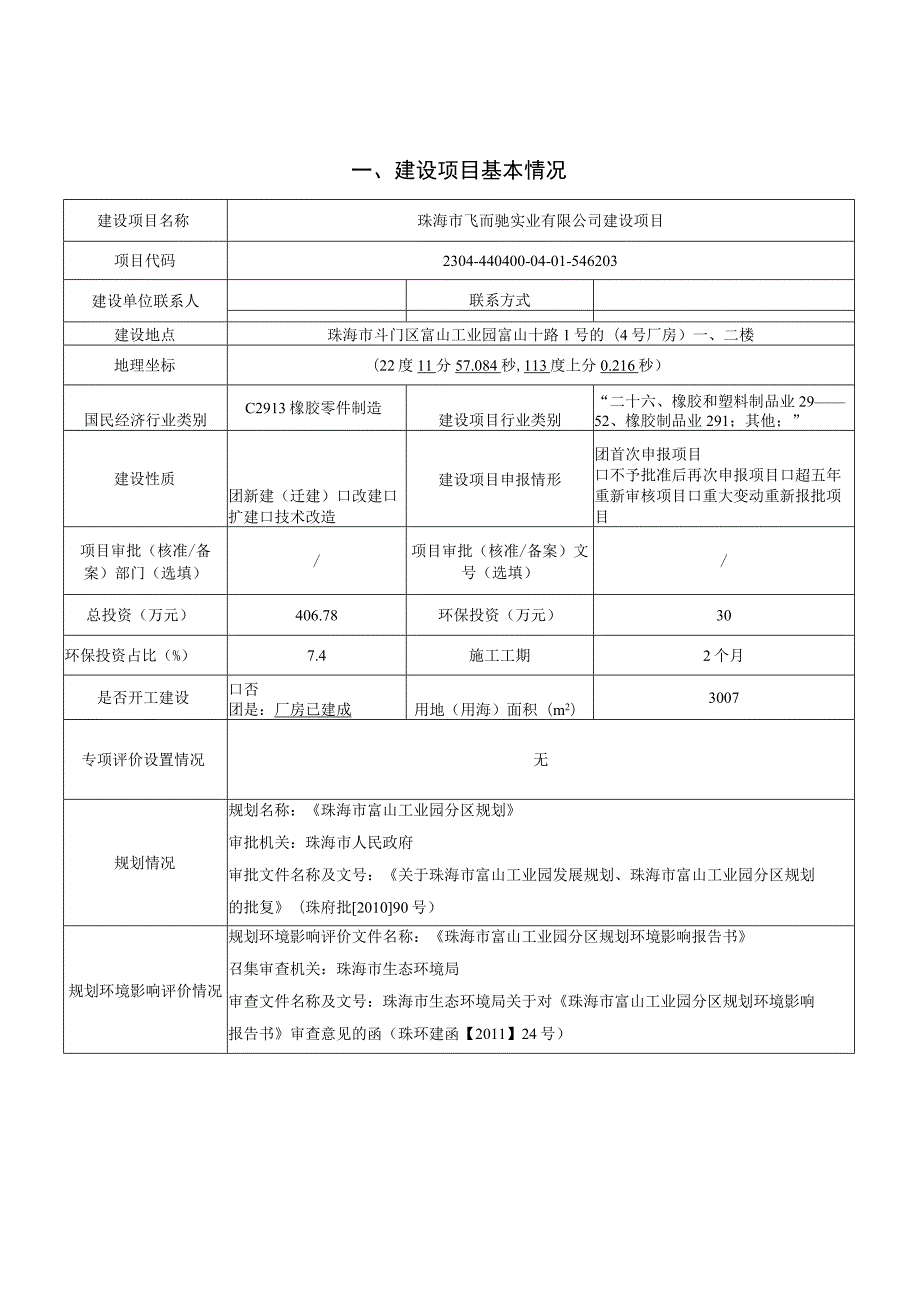 珠海市飞而驰实业有限公司建设项目环境影响报告表.docx_第2页