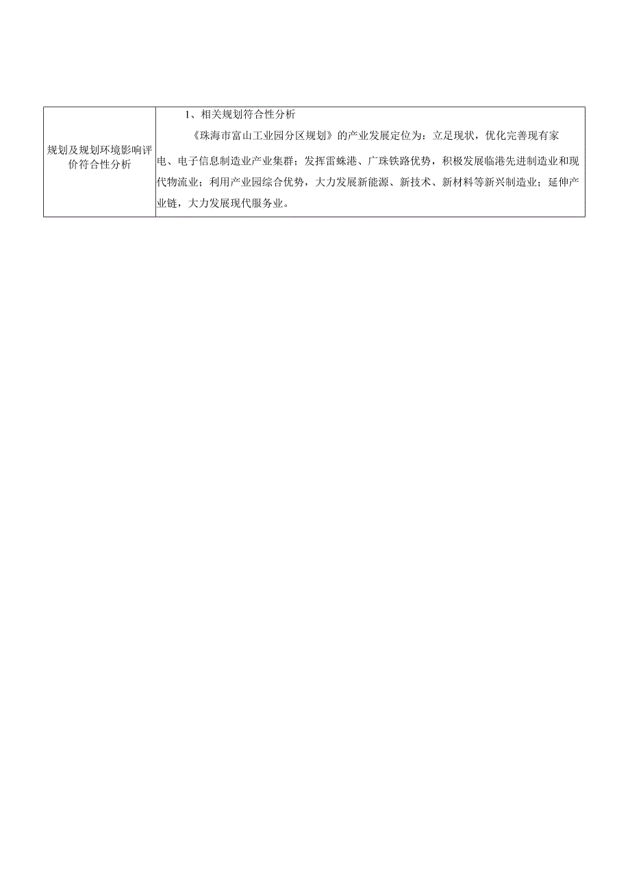 珠海市飞而驰实业有限公司建设项目环境影响报告表.docx_第3页