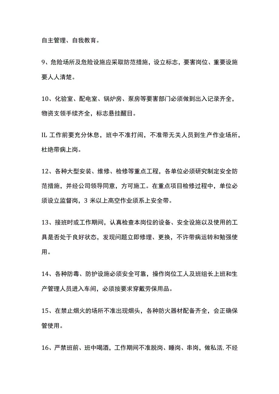 自来水公司安全生产工作细则(全).docx_第2页