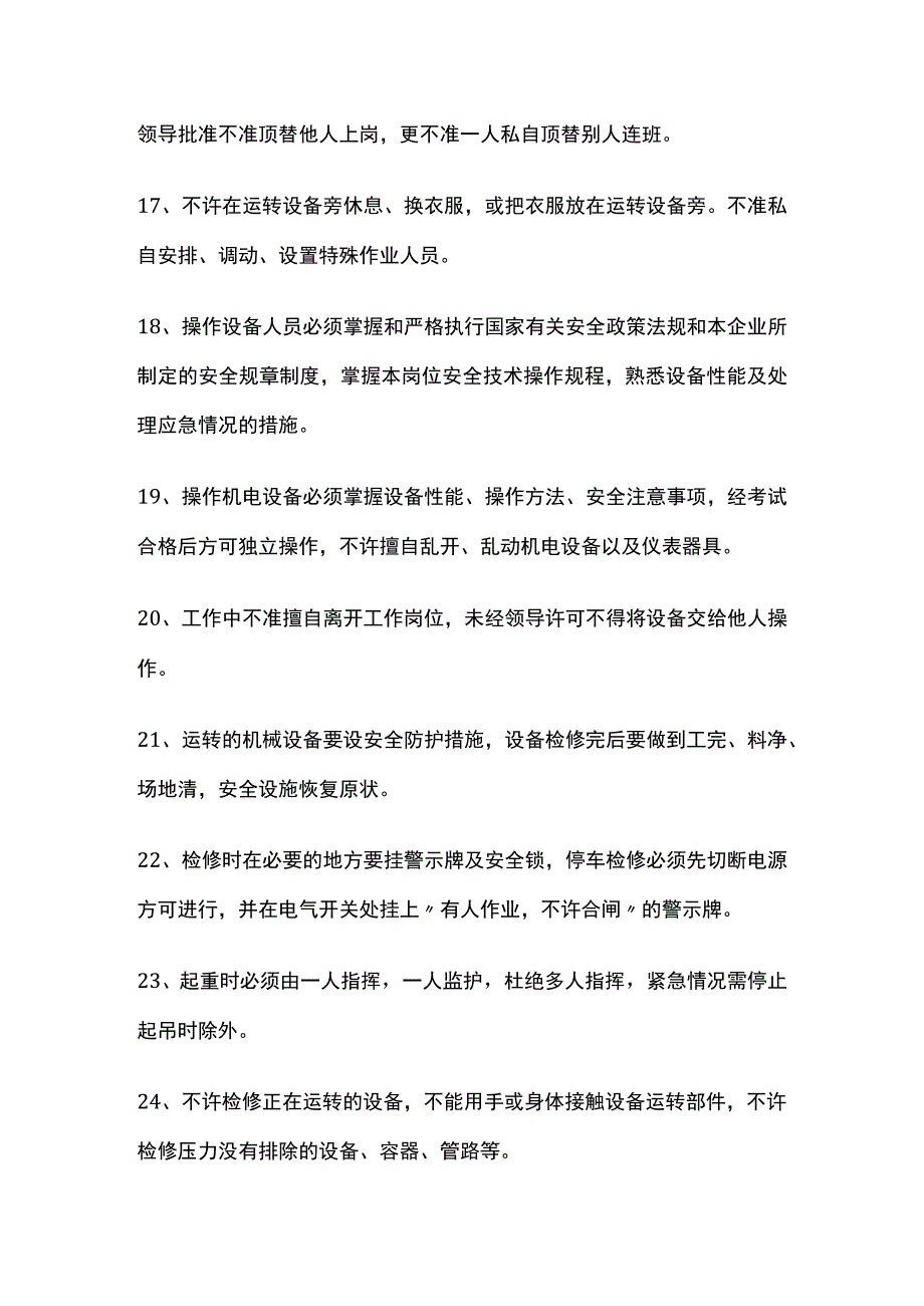 自来水公司安全生产工作细则(全).docx_第3页