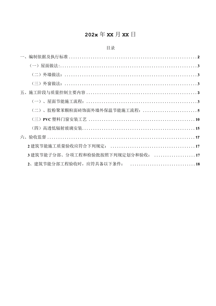 某大学综合楼电气工程监施工组织设计.docx_第2页