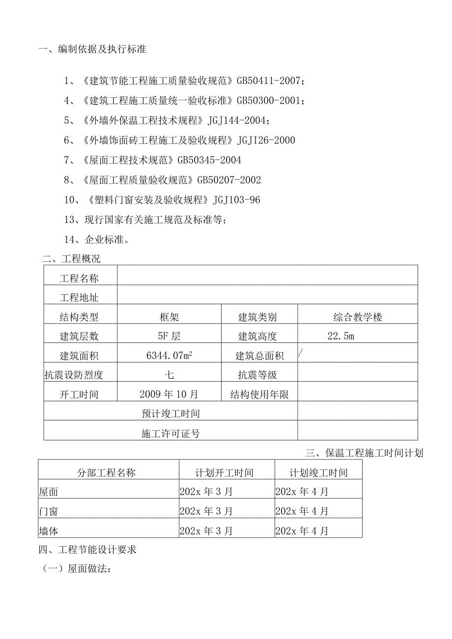 某大学综合楼电气工程监施工组织设计.docx_第3页