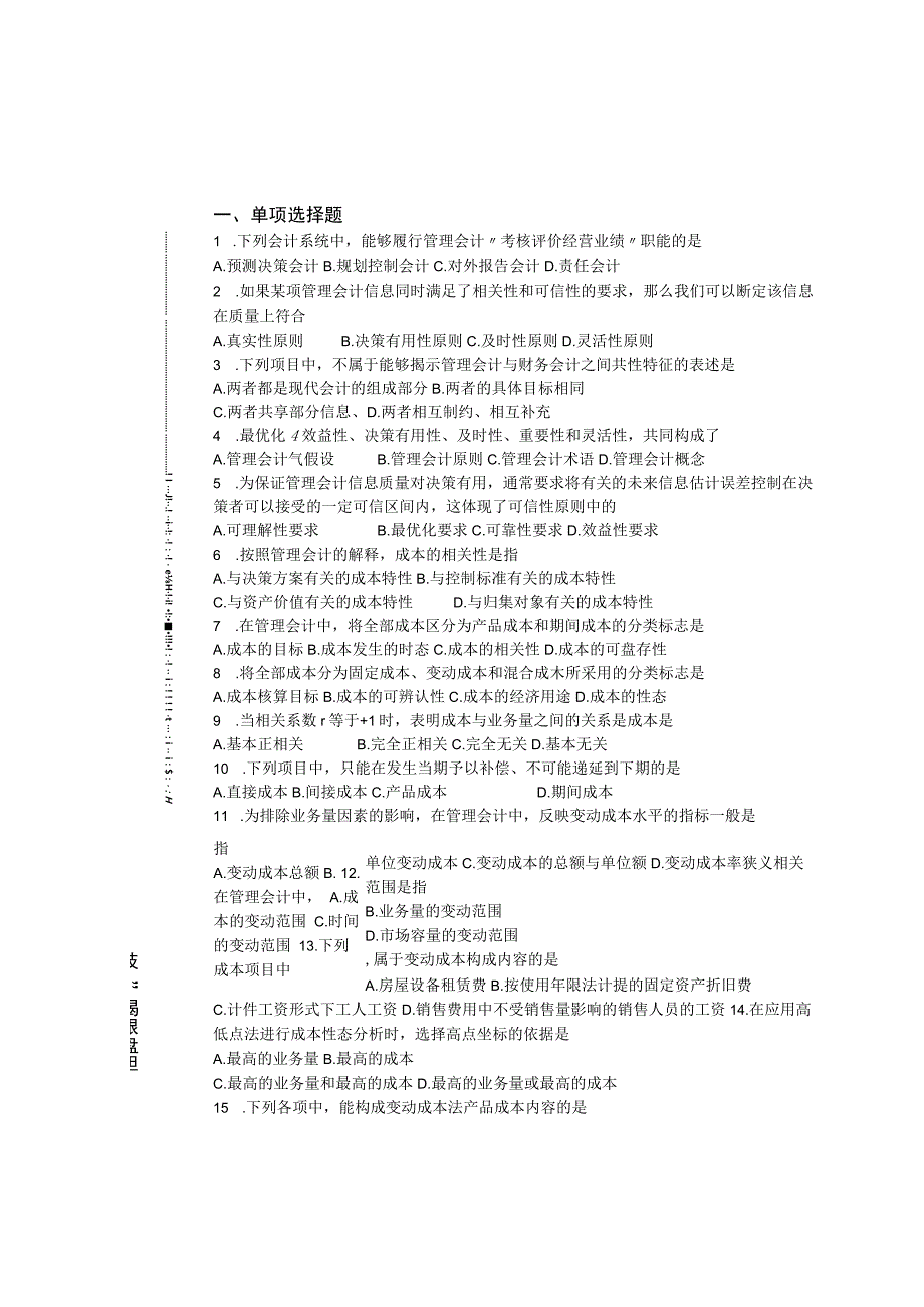 青岛科技管理会计学期末复习题及参考答案.docx_第1页