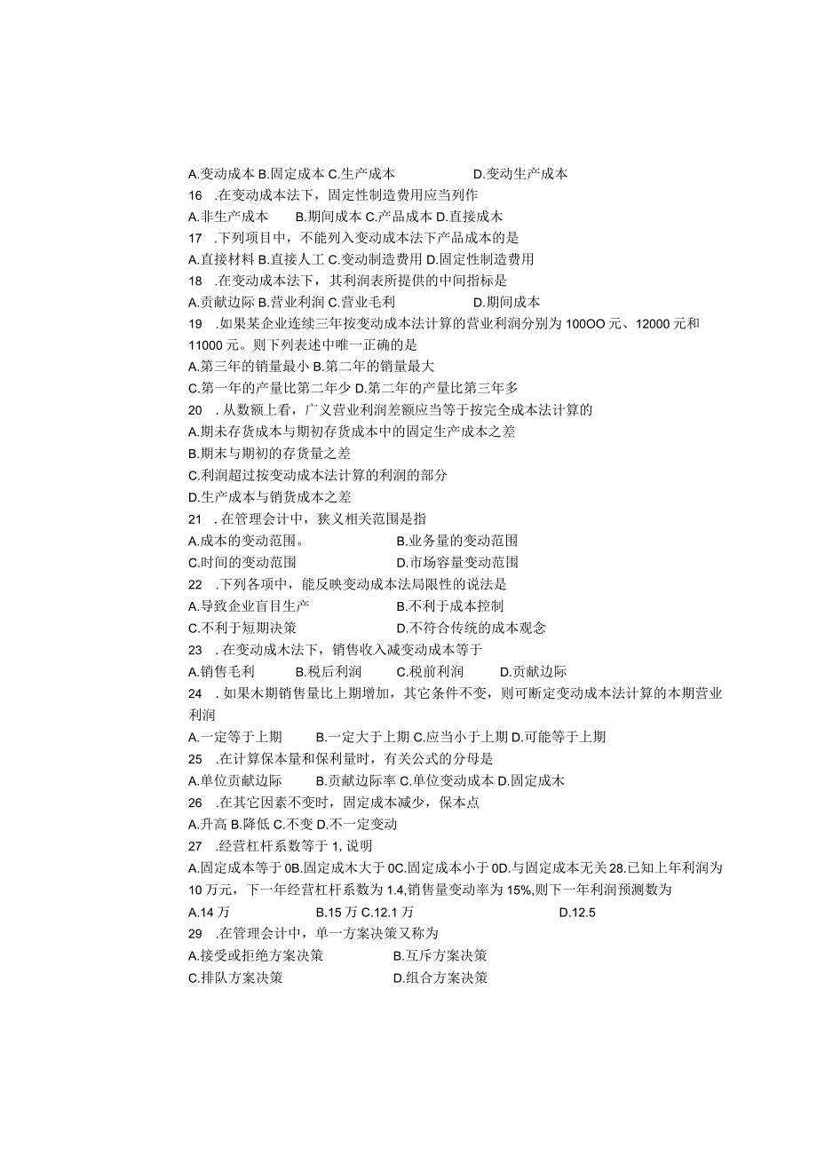 青岛科技管理会计学期末复习题及参考答案.docx_第2页