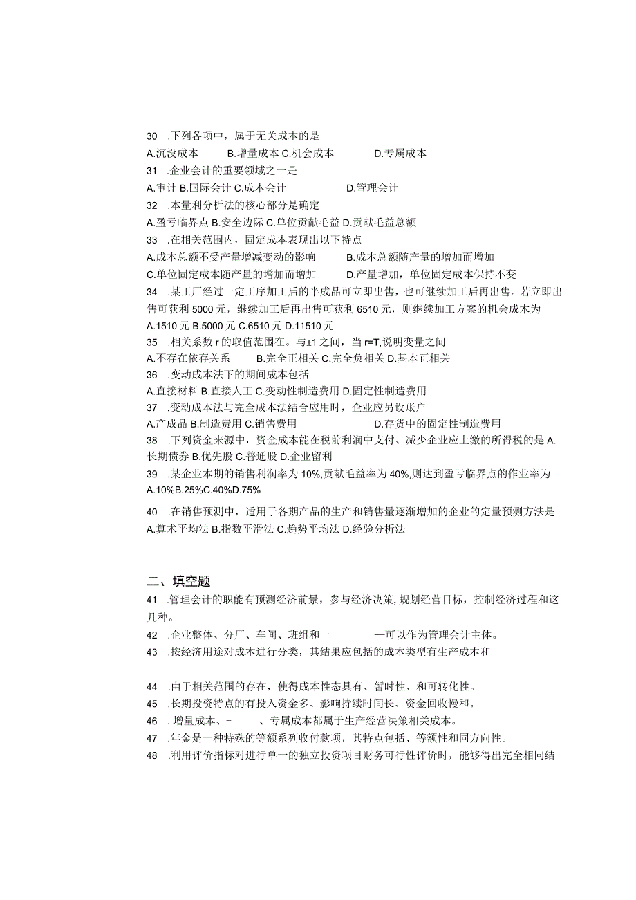 青岛科技管理会计学期末复习题及参考答案.docx_第3页