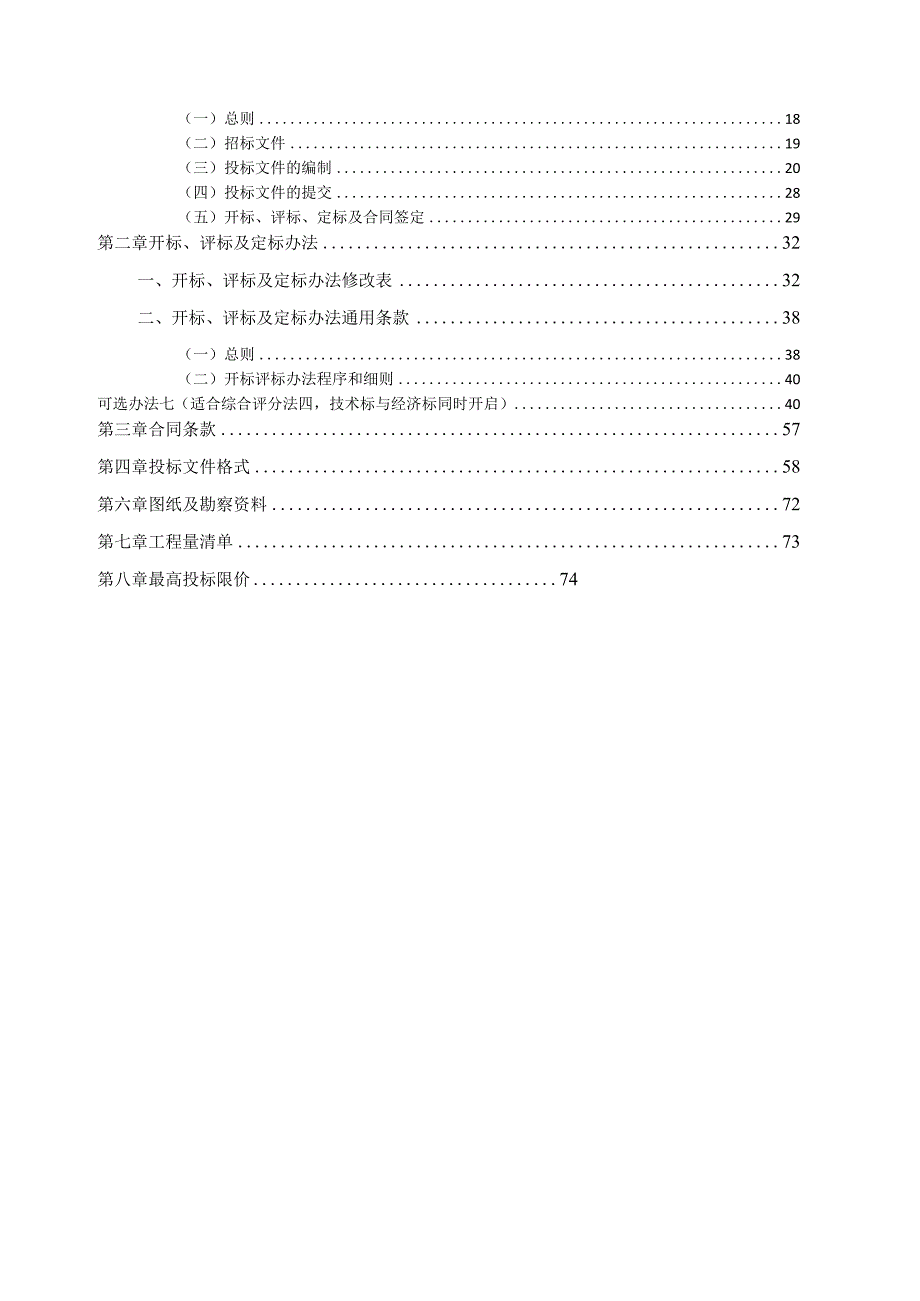 芦湾村新林楼重建工程施工总承包招标文件.docx_第2页