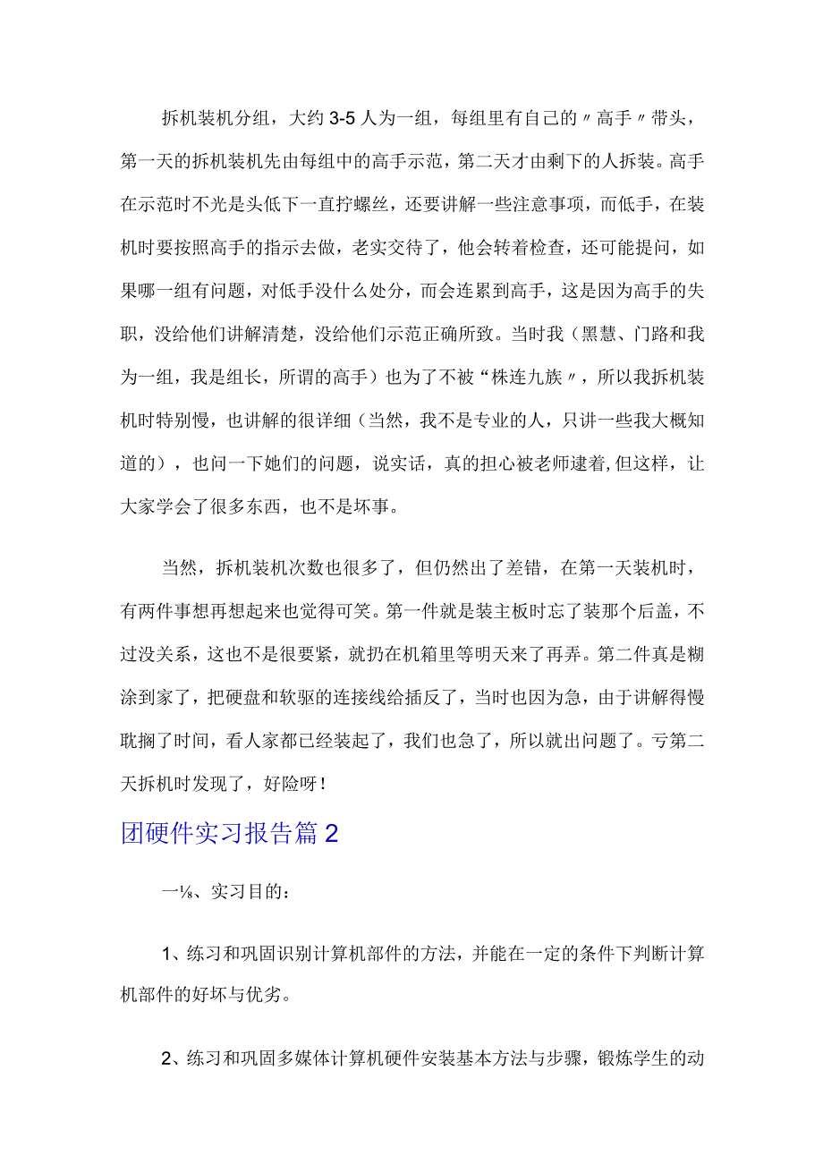 硬件实习报告四篇.docx_第3页