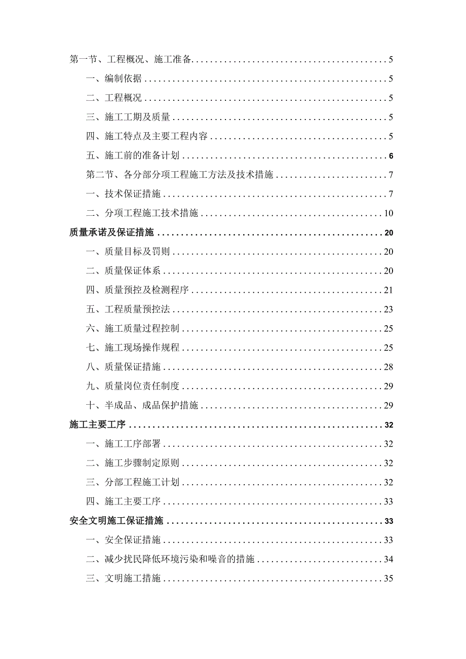 某检查院装饰装修工程施工组织设计.docx_第2页