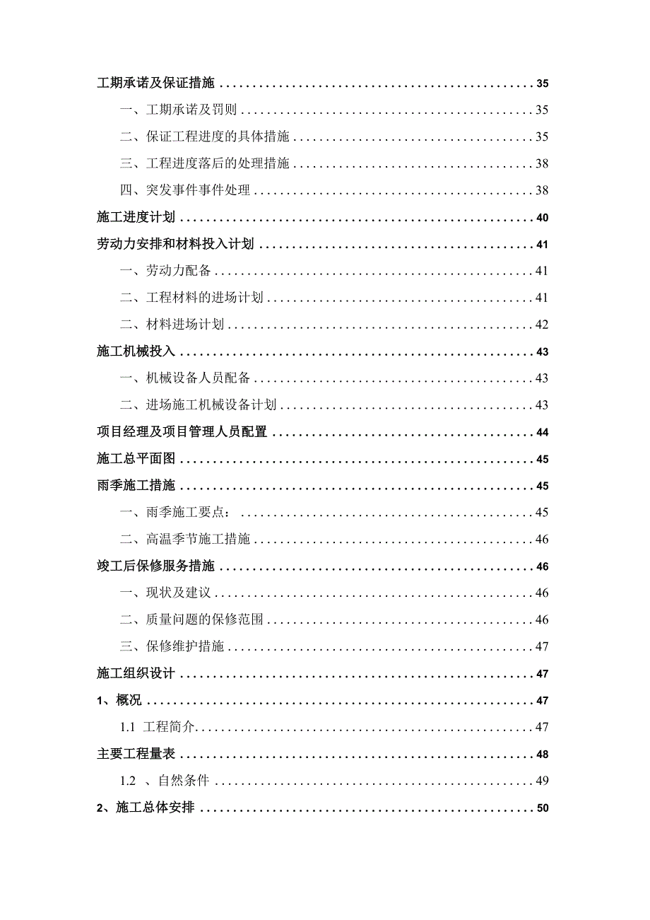 某检查院装饰装修工程施工组织设计.docx_第3页