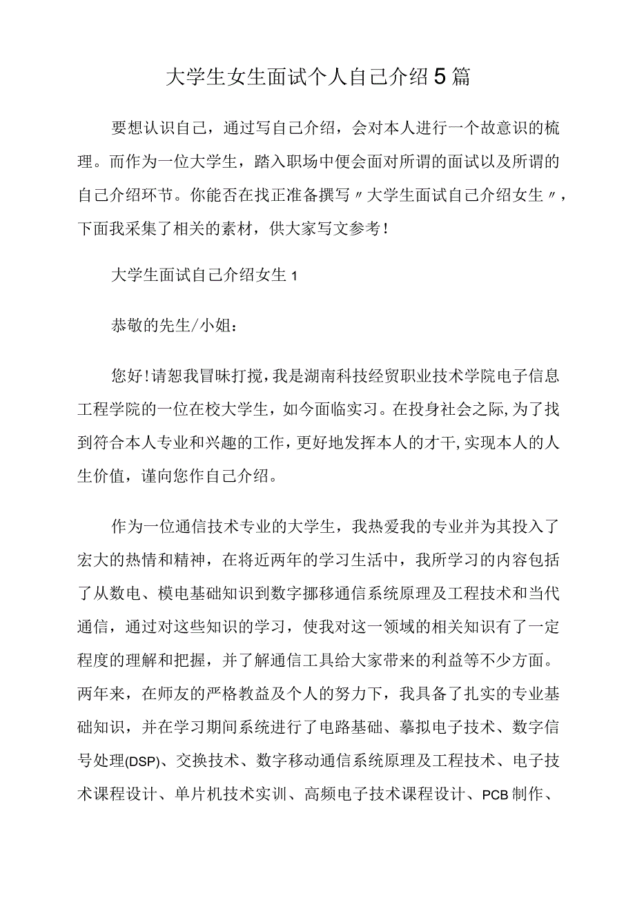 大学生女生面试个人自己介绍5篇.docx_第1页