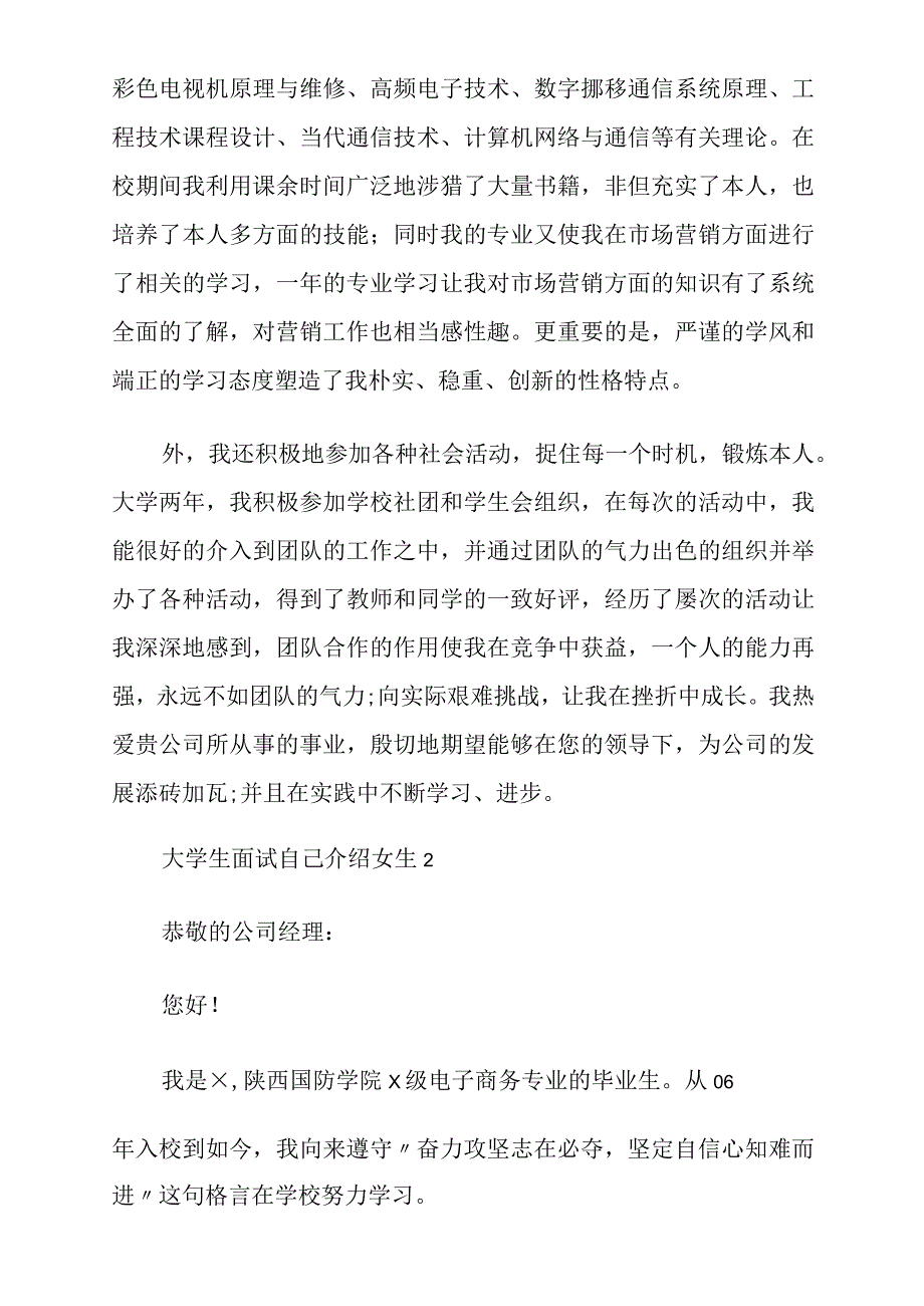 大学生女生面试个人自己介绍5篇.docx_第2页