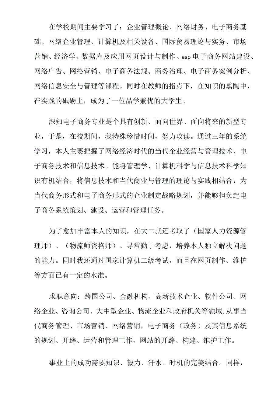 大学生女生面试个人自己介绍5篇.docx_第3页