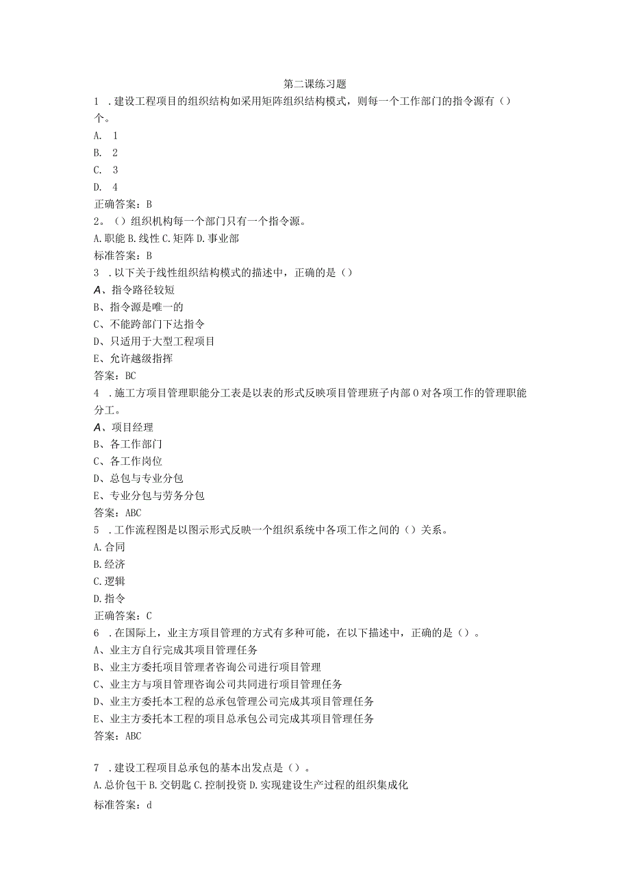 2023年整理-施工技术练习题.docx_第2页