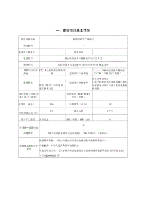 新增印刷生产线项目环境影响报告表.docx