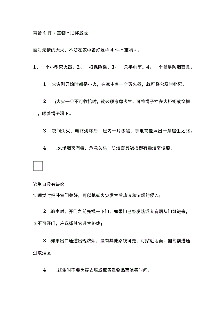 居家安全基本常识(全).docx_第3页