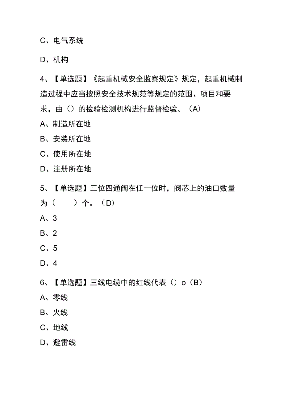 2023年版甘肃塔式起重机司机(建筑特殊工种)考试内测题库含答案.docx_第2页