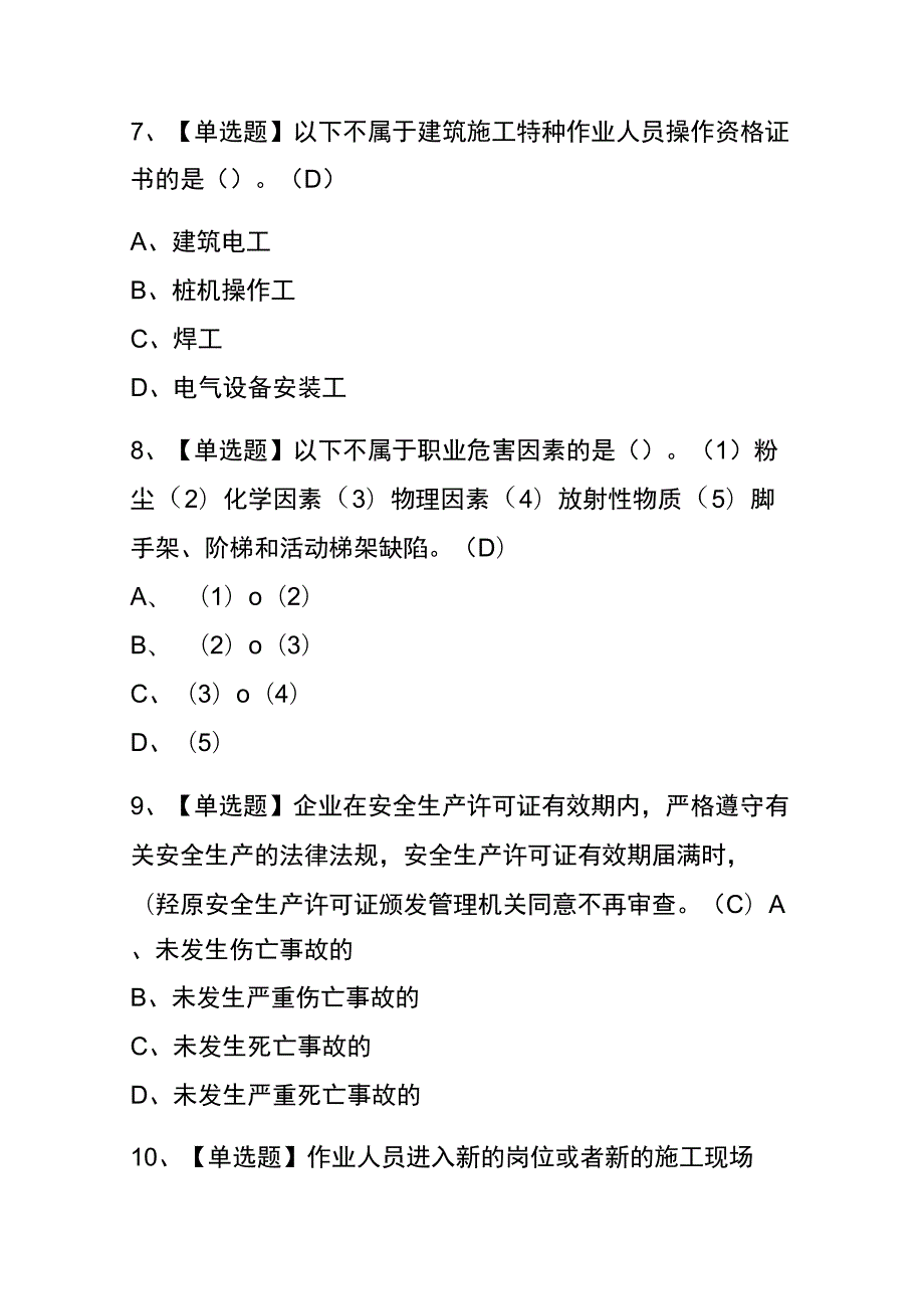 2023年版甘肃塔式起重机司机(建筑特殊工种)考试内测题库含答案.docx_第3页