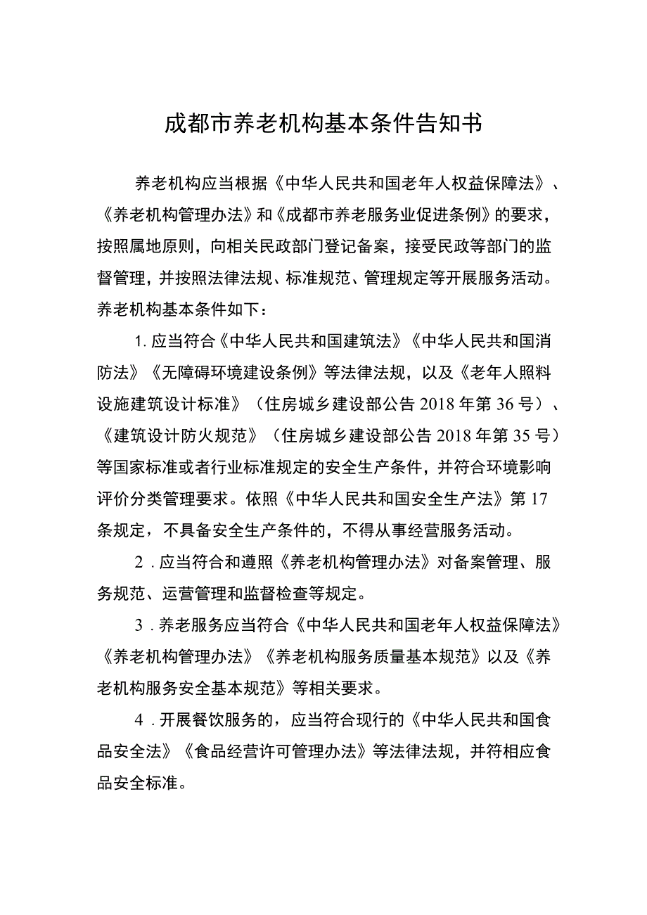 设置养老机构备案资料.docx_第3页