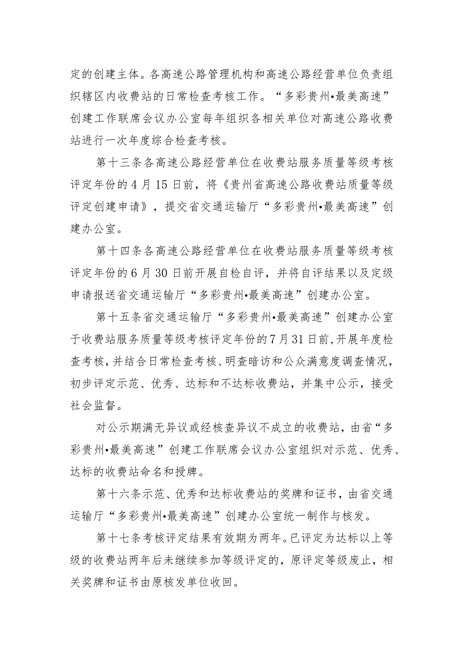 贵州省高速公路收费站考核考评办法5.20正文发稿5号文件.docx_第3页