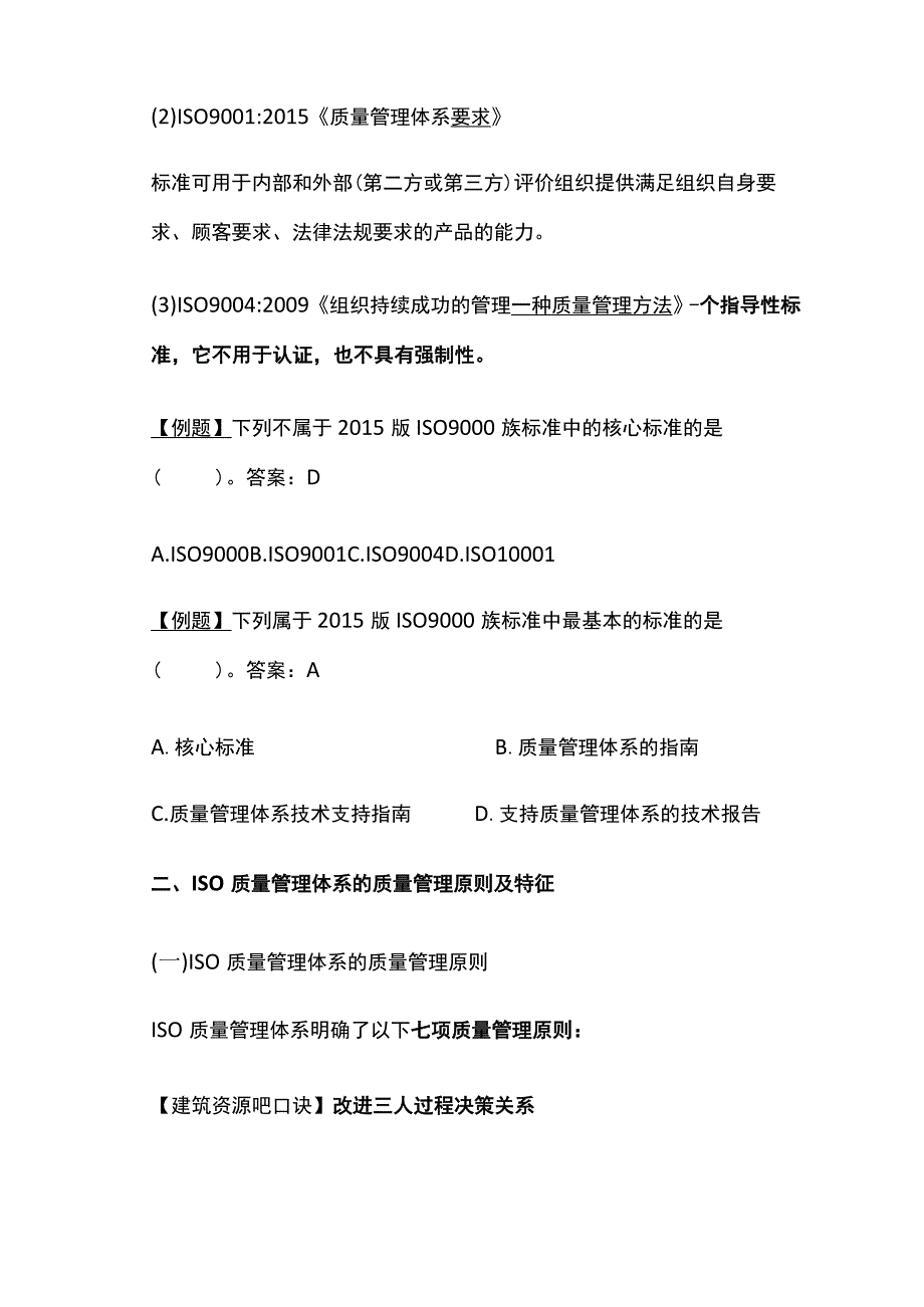 2024监理工程师《质量控制》第二章高频出题知识点精细化整理全考点.docx_第2页