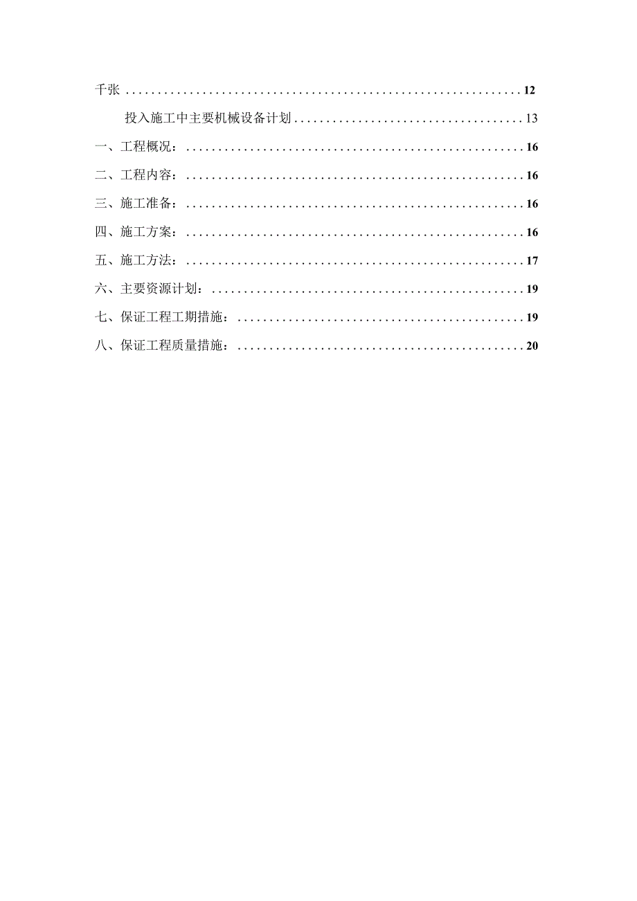 某体育馆游泳池项目施工组织设计.docx_第3页