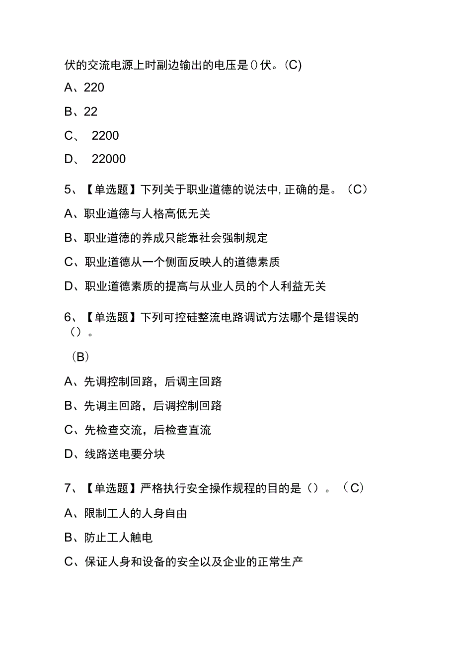 2023年版黑龙江电工（技师）考试内测题库含答案.docx_第2页