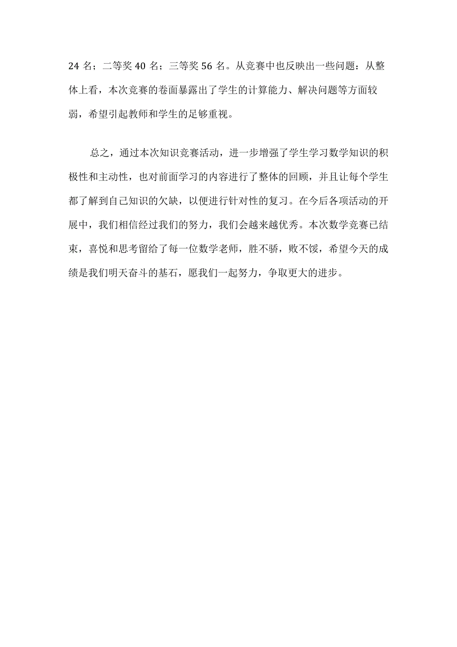 二年级知识竞赛计划和总结.docx_第3页