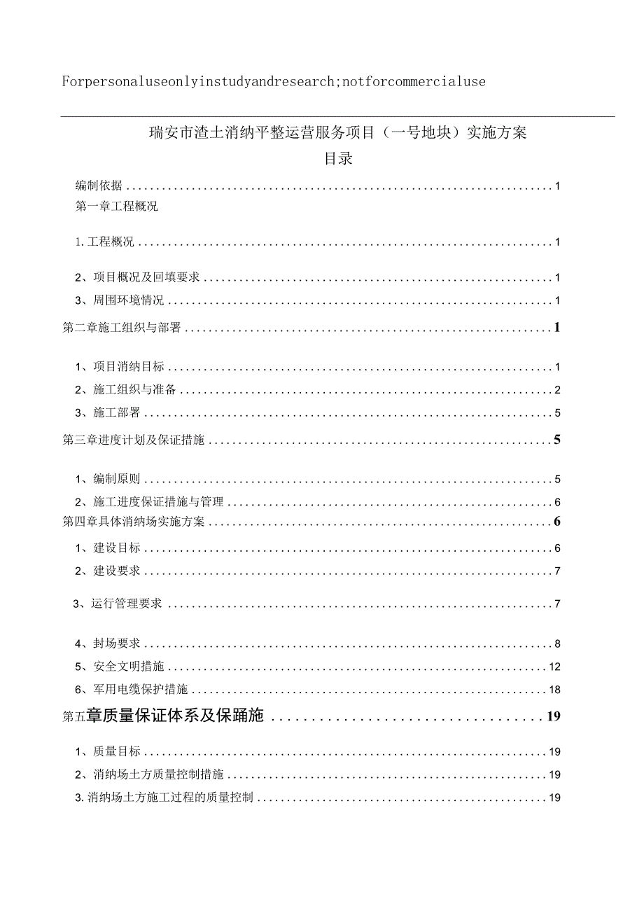 消纳场方案22.docx_第1页