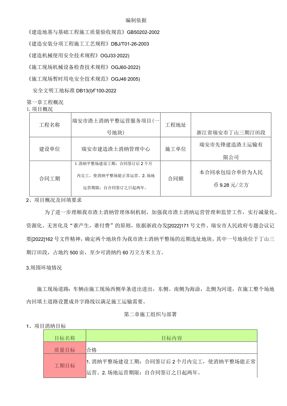 消纳场方案22.docx_第3页