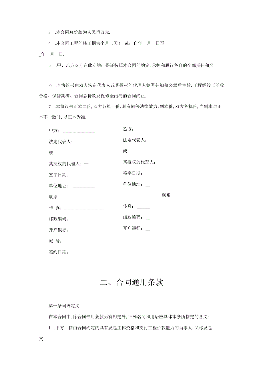 建设工程施工合同(港口2)工程文档范本.docx_第2页