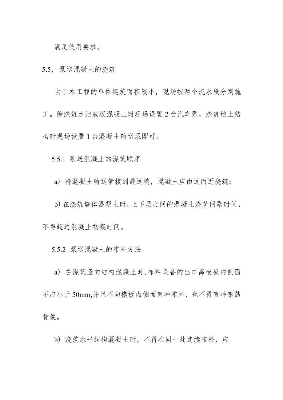 污水处理厂改扩建工程混凝土泵送能力验算方案.docx_第3页