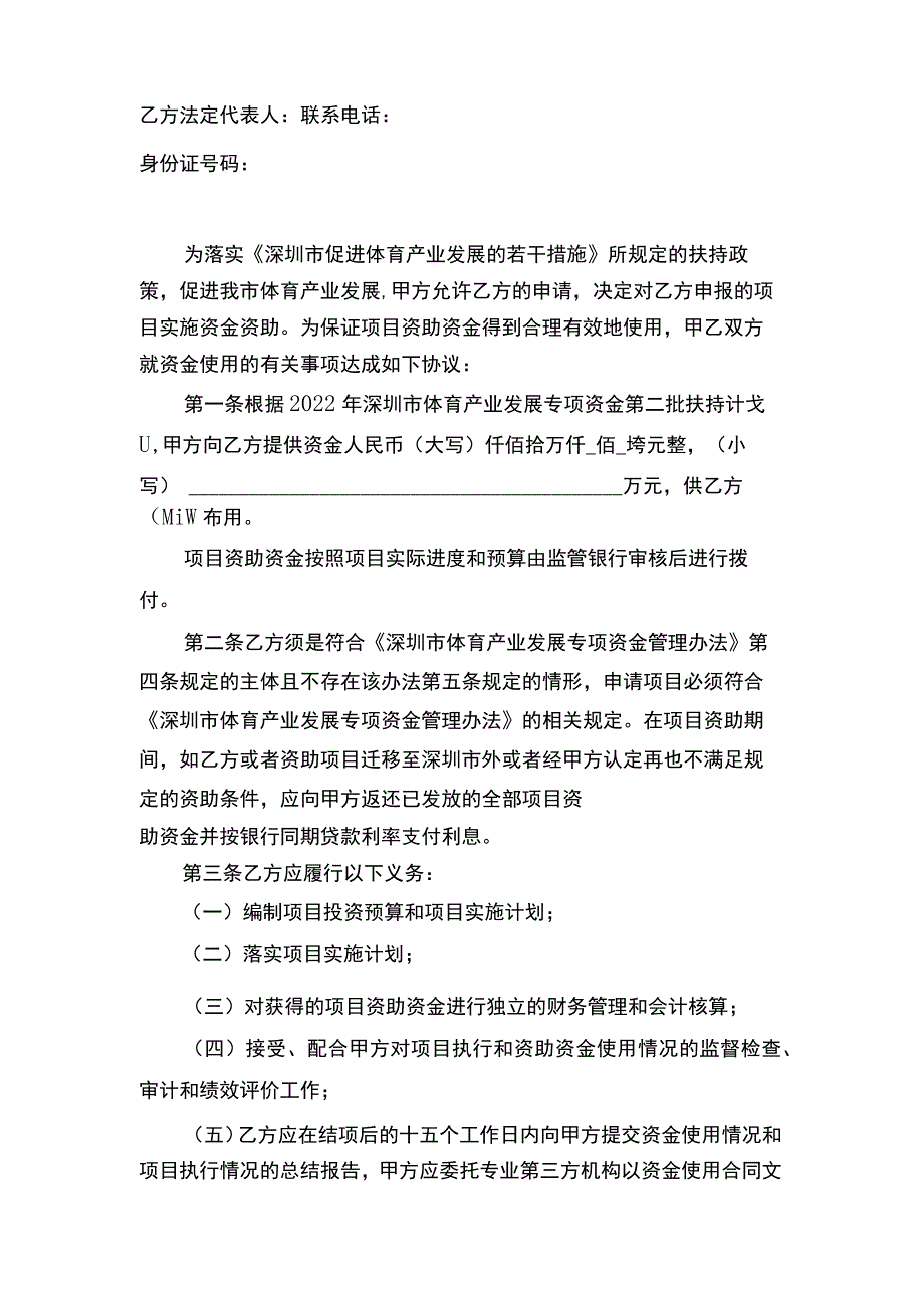 深圳体育产业发展专项资金使用合同.docx_第2页