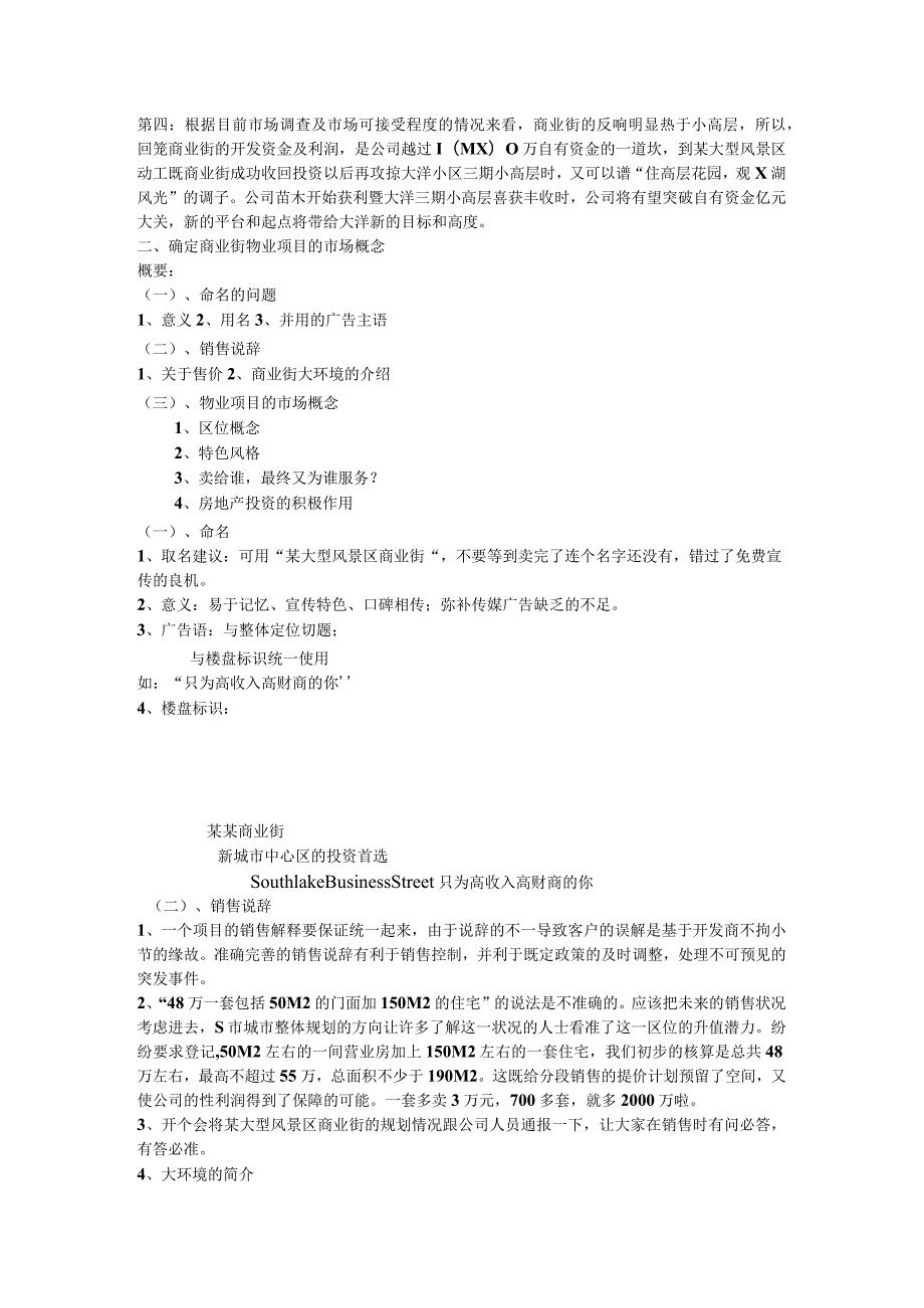 关于S商业街区域性市场调查的总结材料.docx_第3页