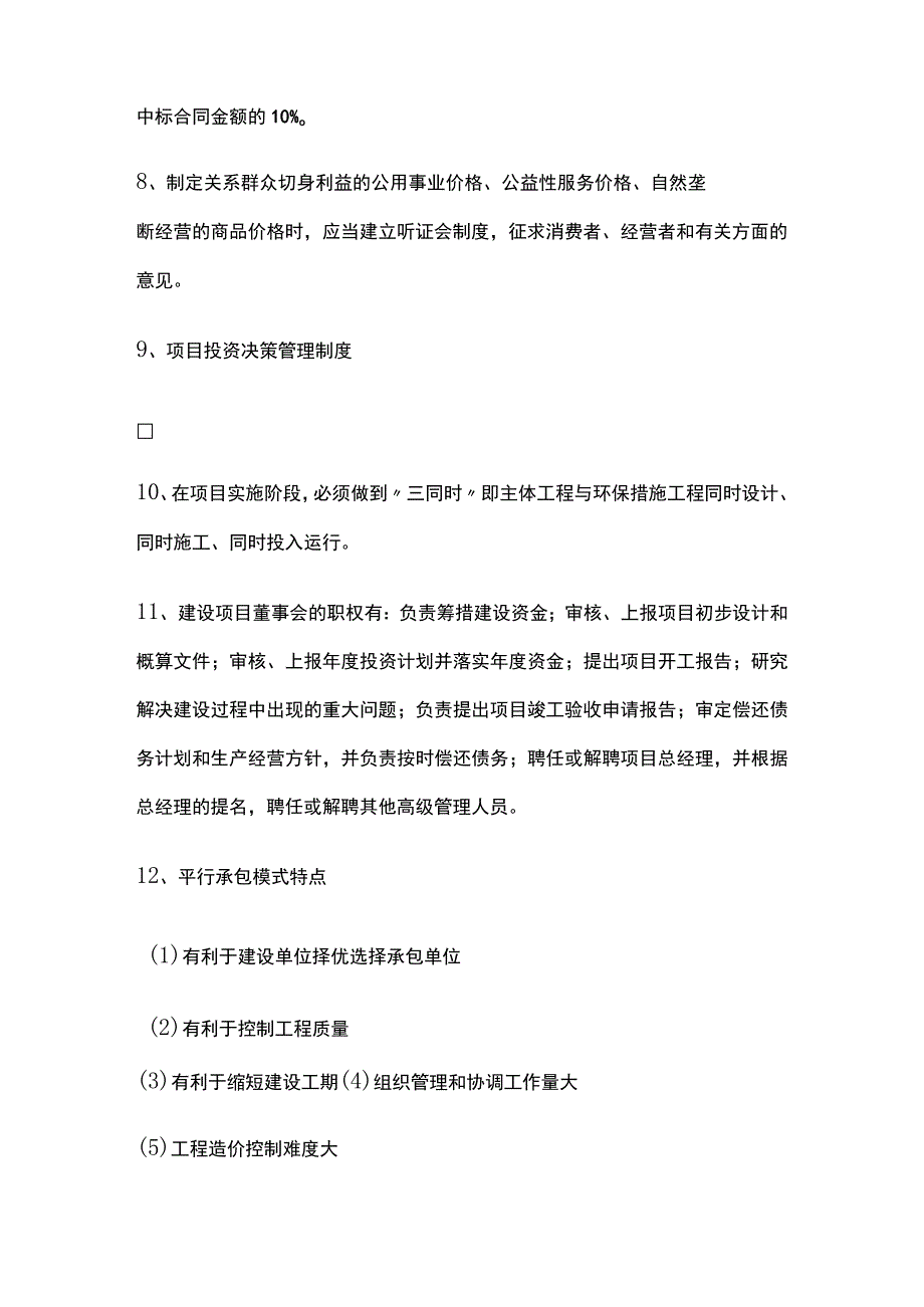 一造管理：近年重复出题的40个真题关键点全考点.docx_第2页